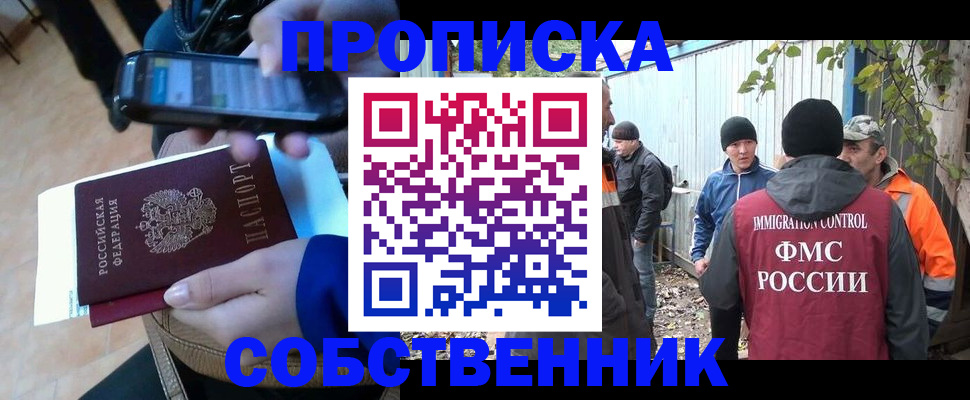 прописка от собственника в Новоульяновске